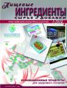 Журнал "Пищевые ингредиенты: сырье и добавки" 2014 №1 (7,7 Мб)