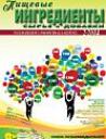 Журнал "Пищевые ингредиенты: сырье и добавки" 2014 №2